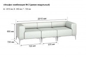 АЛЬФА Диван комбинация 2/ нераскладной (Коллекции Ивару №1,2(ДРИМ)) в Добрянке - dobryanka.ok-mebel.com | фото 2