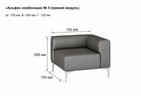 АЛЬФА Диван комбинация 5/ нераскладной (Коллекции Ивару №1,2(ДРИМ)) в Добрянке - dobryanka.ok-mebel.com | фото 2