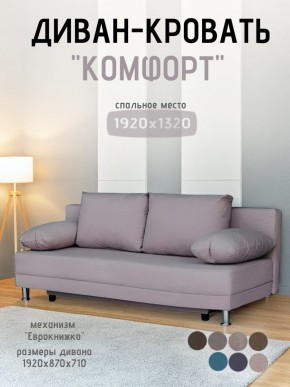 Диван-кровать Комфорт без подлокотников (4 подушки) BALTIC BITTER в Добрянке - dobryanka.ok-mebel.com | фото 17