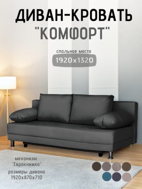 Диван-кровать Комфорт без подлокотников (4 подушки) BALTIC Grafit в Добрянке - dobryanka.ok-mebel.com | фото