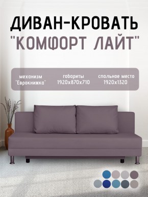 Диван-кровать Комфорт ЛАЙТ без подлокотников (2 подушки) BALTIC BITTER в Добрянке - dobryanka.ok-mebel.com | фото 23