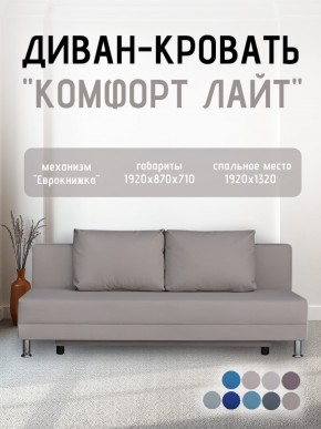 Диван-кровать Комфорт ЛАЙТ без подлокотников (2 подушки) BALTIC COFFE-LATTE в Добрянке - dobryanka.ok-mebel.com | фото 25