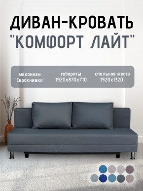 Диван-кровать Комфорт ЛАЙТ без подлокотников (2 подушки) BALTIC GREY в Добрянке - dobryanka.ok-mebel.com | фото 18