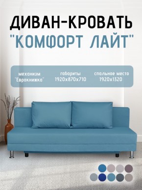 Диван-кровать Комфорт ЛАЙТ без подлокотников (2 подушки) BALTIC GREY в Добрянке - dobryanka.ok-mebel.com | фото 19