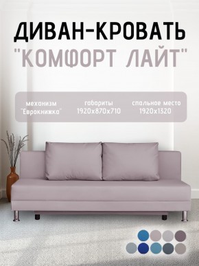 Диван-кровать Комфорт ЛАЙТ без подлокотников (2 подушки) BALTIC GREY в Добрянке - dobryanka.ok-mebel.com | фото 23