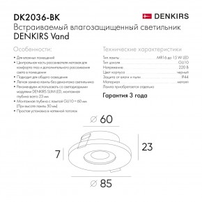 DK2036-BK Встраиваемый светильник влагозащ., IP 44, до 15 Вт, GU10, LED, черный, алюминий в Добрянке - dobryanka.ok-mebel.com | фото 8
