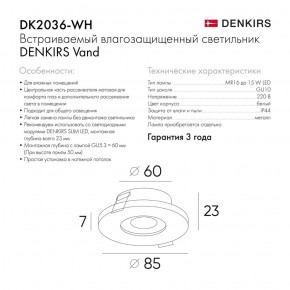 DK2036-WH Встраиваемый светильник влагозащ., IP 44, до 15 Вт, GU10, LED, белый, алюминий в Добрянке - dobryanka.ok-mebel.com | фото 3