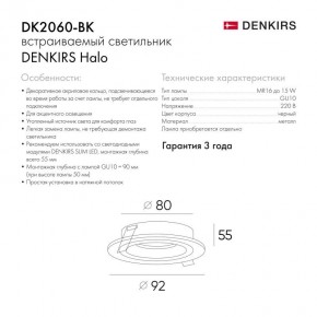 DK2060-BK Встраиваемый светильник IP 20, до 15 Вт, GU10, LED, черный, алюминий в Добрянке - dobryanka.ok-mebel.com | фото 5