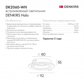 DK2060-WH Встраиваемый светильникIP 20, до 15 Вт, GU10, LED, белый, алюминий в Добрянке - dobryanka.ok-mebel.com | фото 5
