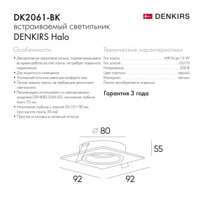 DK2061-BK Встраиваемый светильник IP 20, до 15 Вт, GU10, LED, черный, алюминий в Добрянке - dobryanka.ok-mebel.com | фото 5