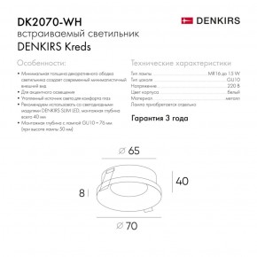 DK2070-WH Встраиваемый светильник , IP 20, 50 Вт, GU10, белый, алюминий в Добрянке - dobryanka.ok-mebel.com | фото 2