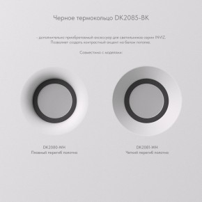 DK2080-WH Встраиваемый точечный светильник для натяжных ПВХ потолков INVIZ, IP 20, до 9 Вт, GU10, LED, белый, ABS-пластик в Добрянке - dobryanka.ok-mebel.com | фото 7