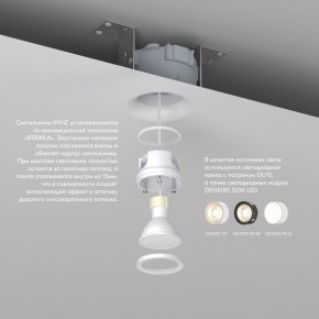 DK2080-WH Встраиваемый точечный светильник для натяжных ПВХ потолков INVIZ, IP 20, до 9 Вт, GU10, LED, белый, ABS-пластик в Добрянке - dobryanka.ok-mebel.com | фото 3
