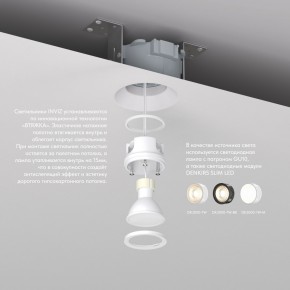 DK2081-WH Встраиваемый точечный светильник для натяжных ПВХ потолков INVIZ, IP 20, до 9 Вт, GU10, LED, белый, ABS-пластик в Добрянке - dobryanka.ok-mebel.com | фото 3