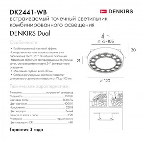 DK2441-WB Встраиваемый светильник DUAL 9+9 Вт, LED 4000K, IP 20, d120mm, белый/черный, алюминий/акрил в Добрянке - dobryanka.ok-mebel.com | фото 7