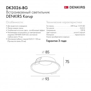 DK3026-BG Встраиваемый светильник, IP 20, 10 Вт, GU5.3, LED, черный/золотой, пластик в Добрянке - dobryanka.ok-mebel.com | фото 9
