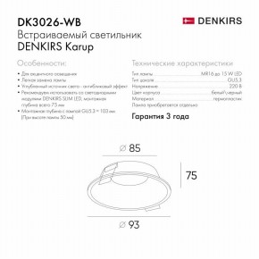 DK3026-WB Встраиваемый светильник, IP 20, 10 Вт, GU5.3, LED, белый/черный, пластик в Добрянке - dobryanka.ok-mebel.com | фото 5