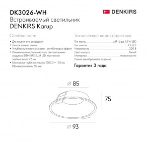DK3026-WH Встраиваемый светильник, IP 20, 10 Вт, GU5.3, LED, белый, пластик в Добрянке - dobryanka.ok-mebel.com | фото 8