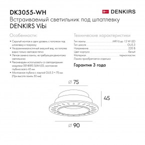 DK3055-WH Встраиваемый светильник, IP 20, 10 Вт, GU5.3, LED, белый, пластик в Добрянке - dobryanka.ok-mebel.com | фото 8