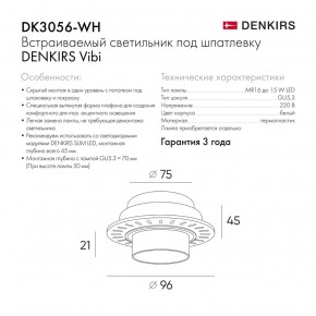 DK3056-WH Встраиваемый светильник под шпатлевку, IP20, до 15 Вт, LED, GU5,3, белый, пластик в Добрянке - dobryanka.ok-mebel.com | фото 3