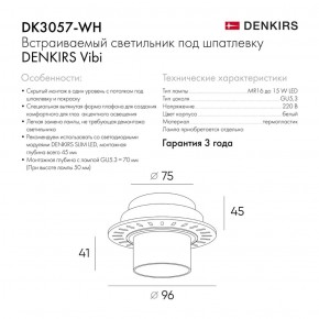 DK3057-WH Встраиваемый светильник под шпатлевку, IP20, до 15 Вт, LED, GU5,3, белый, пластик в Добрянке - dobryanka.ok-mebel.com | фото 2