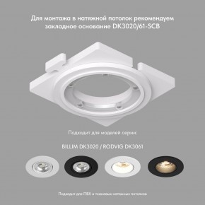 DK3061-BK+WH Встраиваемый светильник, IP 20, 10 Вт, GU5.3, LED, черный/белый, пластик в Добрянке - dobryanka.ok-mebel.com | фото 2