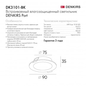 DK3101-BK Встраиваемый влагозащищенный светильник, IP65, до 10 Вт, LED, GU5,3, черный в Добрянке - dobryanka.ok-mebel.com | фото 3