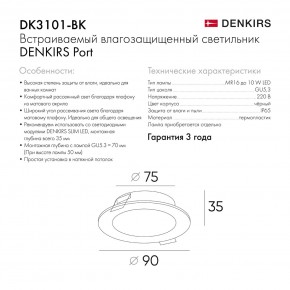 DK3101-BK Встраиваемый влагозащищенный светильник, IP65, до 10 Вт, LED, GU5,3, черный в Добрянке - dobryanka.ok-mebel.com | фото 10