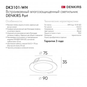 DK3101-WH Встраиваемый влагозащищенный светильник, IP65, до 10 Вт, LED, GU5,3, белый в Добрянке - dobryanka.ok-mebel.com | фото 3