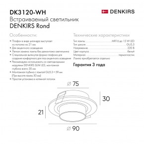 DK3120-WH Встраиваемый светильник, IP20, до 15 Вт, LED, GU5,3, белый, пластик в Добрянке - dobryanka.ok-mebel.com | фото 3