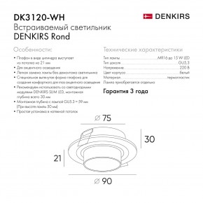 DK3120-WH Встраиваемый светильник, IP20, до 15 Вт, LED, GU5,3, белый, пластик в Добрянке - dobryanka.ok-mebel.com | фото 6