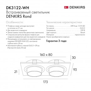 DK3122-WH Встраиваемый светильник, IP20, до 15 Вт, LED, GU5,3, белый, пластик в Добрянке - dobryanka.ok-mebel.com | фото 7