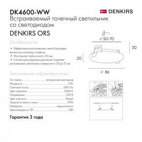 DK4600-WW Встраиваемый светильник, IP 20, 9 Вт, LED 3000, белый, пластик в Добрянке - dobryanka.ok-mebel.com | фото 5