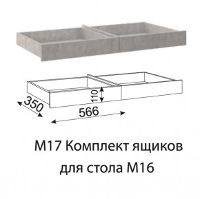 Дуглас (подростковая) М17 Комплект ящиков для стола М16 в Добрянке - dobryanka.ok-mebel.com | фото