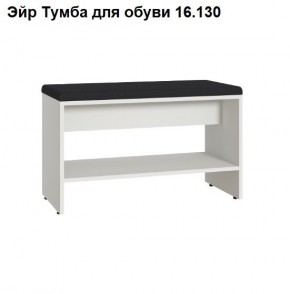 ЭЙР прихожая (модульная) Белый Шагрень в Добрянке - dobryanka.ok-mebel.com | фото 6