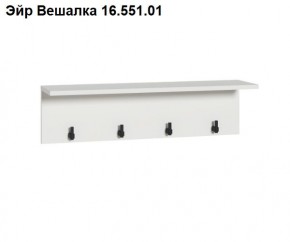 Эйр Вешалка 16.551.01 в Добрянке - dobryanka.ok-mebel.com | фото