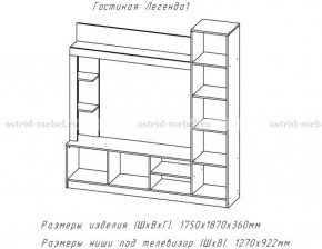 ЛЕГЕНДА Гостиная (ЦРК.ЛГД.01) в Добрянке - dobryanka.ok-mebel.com | фото 2