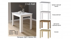КАЙ Стол в Добрянке - dobryanka.ok-mebel.com | фото