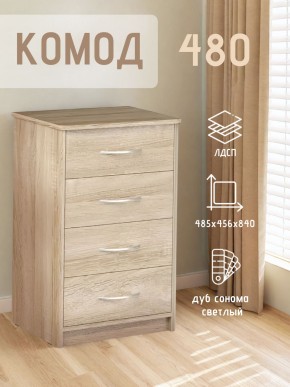 Комод 480 с 4-ящиками (Дуб сонома светлый) в Добрянке - dobryanka.ok-mebel.com | фото 3
