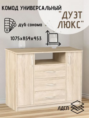 Комод Универсальный Дуэт Люкс (Дуб сонома светлый) Эко в Добрянке - dobryanka.ok-mebel.com | фото 2
