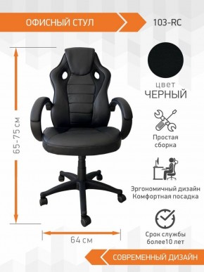 Кресло Геймерское 103 RC (Белый) в Добрянке - dobryanka.ok-mebel.com | фото 2