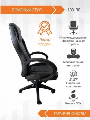 Кресло Геймерское 103 RC (Черный) в Добрянке - dobryanka.ok-mebel.com | фото 3