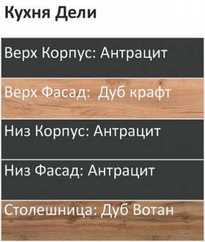 Кухонный гарнитур Дели 2200 h950 (Стол. 26мм) в Добрянке - dobryanka.ok-mebel.com | фото 3