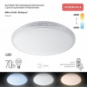 Накладной светильник Эра Классик SPB-6 Brilliance R 70 в Добрянке - dobryanka.ok-mebel.com | фото 2