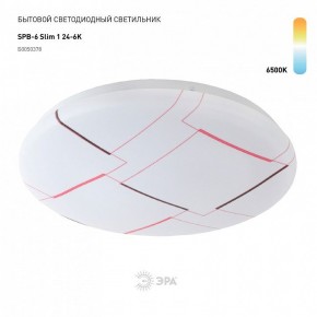 Накладной светильник Эра Slim SPB-6 Slim 1 24-6K в Добрянке - dobryanka.ok-mebel.com | фото 2