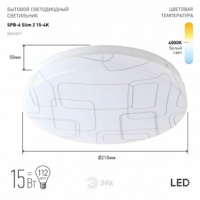 Накладной светильник Эра Slim SPB-6 Slim 2 15-4K в Добрянке - dobryanka.ok-mebel.com | фото 2