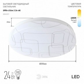 Накладной светильник Эра Slim SPB-6 Slim 2 24-4K в Добрянке - dobryanka.ok-mebel.com | фото 2