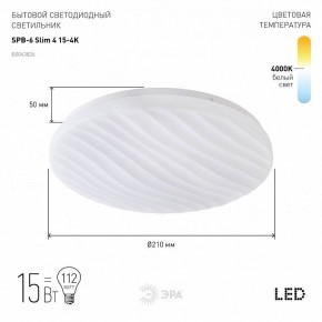 Накладной светильник Эра Slim SPB-6 Slim 4 15-4K в Добрянке - dobryanka.ok-mebel.com | фото 2