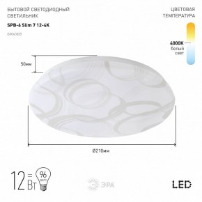 Накладной светильник Эра Slim SPB-6 Slim 7 12-4K в Добрянке - dobryanka.ok-mebel.com | фото 2