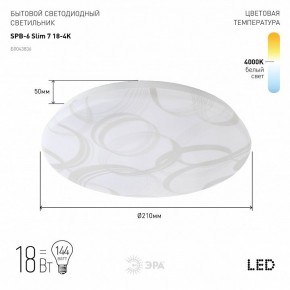Накладной светильник Эра Slim SPB-6 Slim 7 18-4K в Добрянке - dobryanka.ok-mebel.com | фото 3